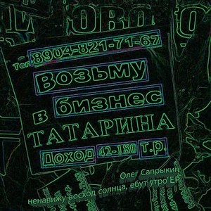 ненавижу восход солнца, едут утро - EP