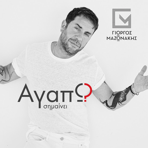 Agapo Simeni by Giorgos Mazonakis