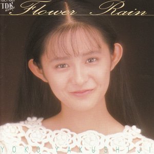 薬師寺容子 のアルバムとディスコグラフィー | Last.fm