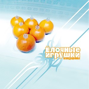 Mandarines