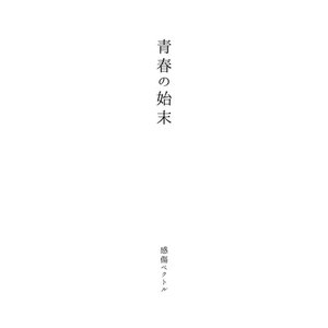 The end of youth