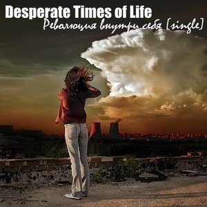 Avatar for Desperate Times of Life