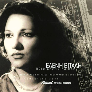 Pio Dromo Na Paro - Eleni Vitali by Eleni Vitali