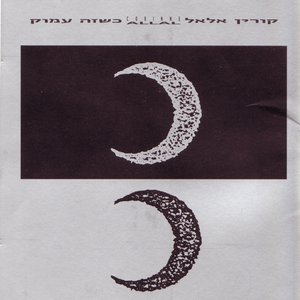 כשזה עמוק