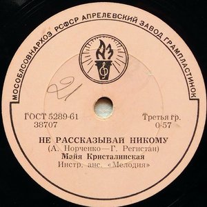 Не Рассказывай Никому / Если Вам Ночью Не Спится
