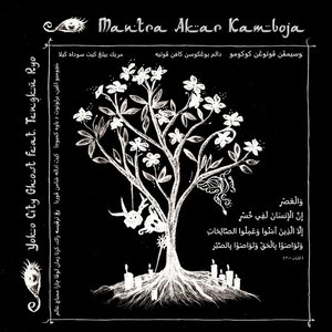 Mantra Akar Kamboja