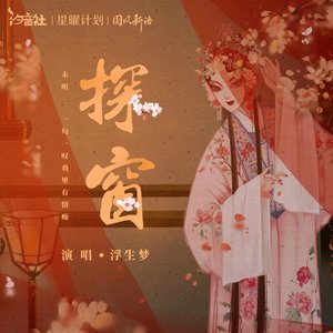 Avatar for 浮生梦