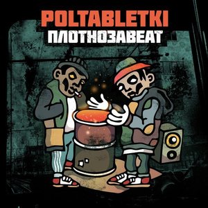 ПЛОТНОЗАBEAT