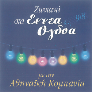 Zontana Sta Ennea Ogdoa by Athinaiki Kompania