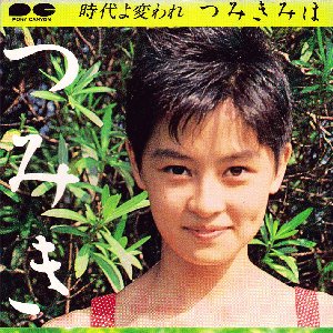 つみきみほ の音楽、動画、統計および写真 | Last.fm