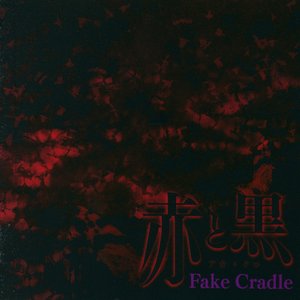 赤と黒
