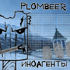 Иноагенты