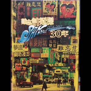 難忘許冠傑SAM HUI 30年