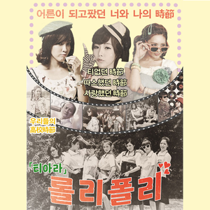 John Travolta Wanna be by T-ARA