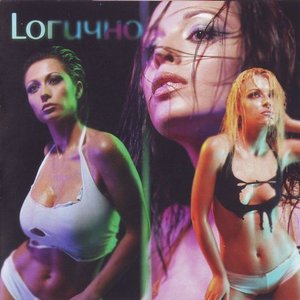 Loгично