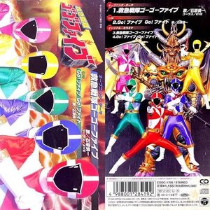 救急戦隊ゴーゴーファイブ