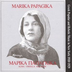 Greek Popular and Rebetic Music in New York 1918-1929 by Marika Papagika