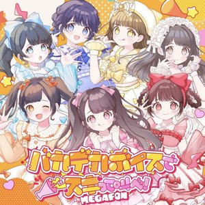 バカデカボイスでスキって叫べ！