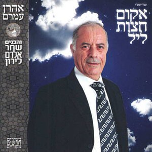 Akum Hatzot Lail
