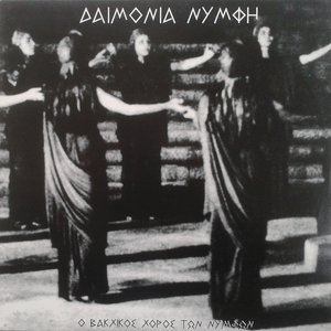 The Bacchic Dance of the Nymphs - Tyrvasia