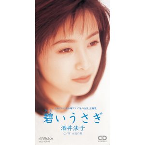 碧いうさぎ