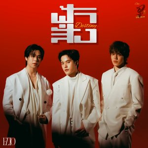 ฟ้าสั่ง (Destiny) [เพลงประกอบซีรีส์ "Wu อู The Fate Begins"]