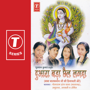 Duara Bada Chhail Lagda by Various Artists - T-Series