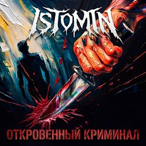 Откровенный криминал