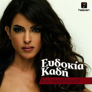 Ke Paradinome - Single