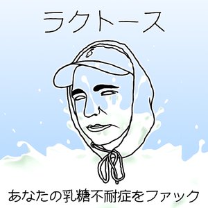 Avatar for lactosse