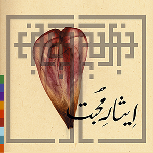 Sacrifice To Love by Rizwan-Muazzam Qawwali