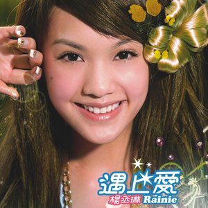 遇上愛
