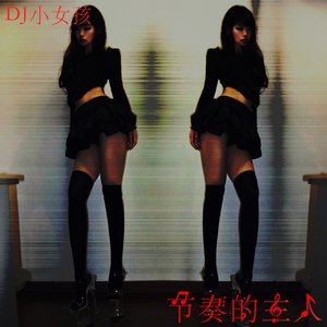 节奏的主人