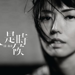 是时候