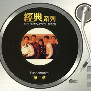 經典系列 - 第二章