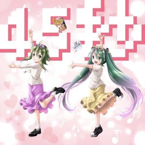 45秒
