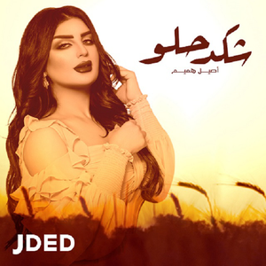 Artwork for Shkad Helw