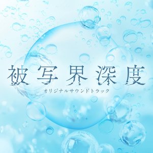 恋する文学 オリジナルサウンドトラック 阿南亮子 阿南亮子 の音楽、動画、統計および写真 | Last.fm