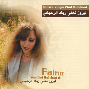 Sings Ziad Rahbani by Fairuz