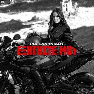Exigiste Mou