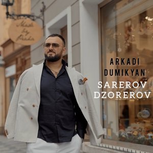 Sarerov dzorerov