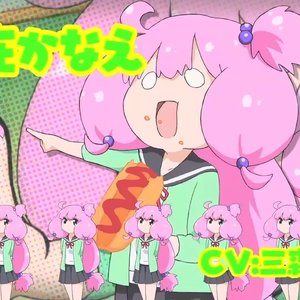 Avatar für 新庄かなえ(CV:三森すずこ)