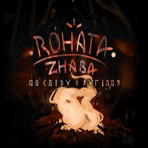 По Сліду З Вугілля by Rohata Zhaba