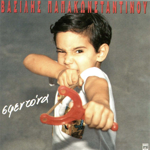 Artwork for Σφεντόνα