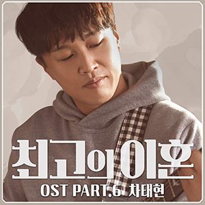 Matrimonial Chaos Pt. 6 (Original Television Soundtrack)