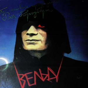 Avatar for Вельд