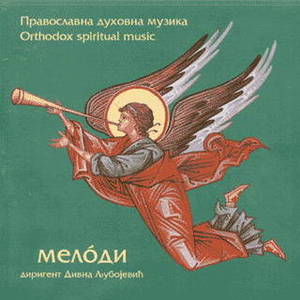 Мелоди by Divna Ljubojevic