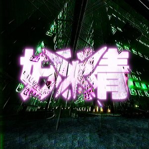 アタシを