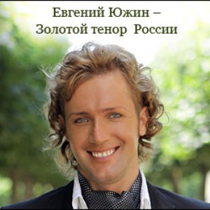 Avatar für Евгений Южин
