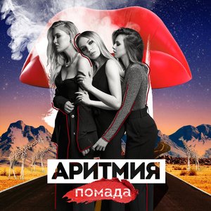 Avatar for Аритмия